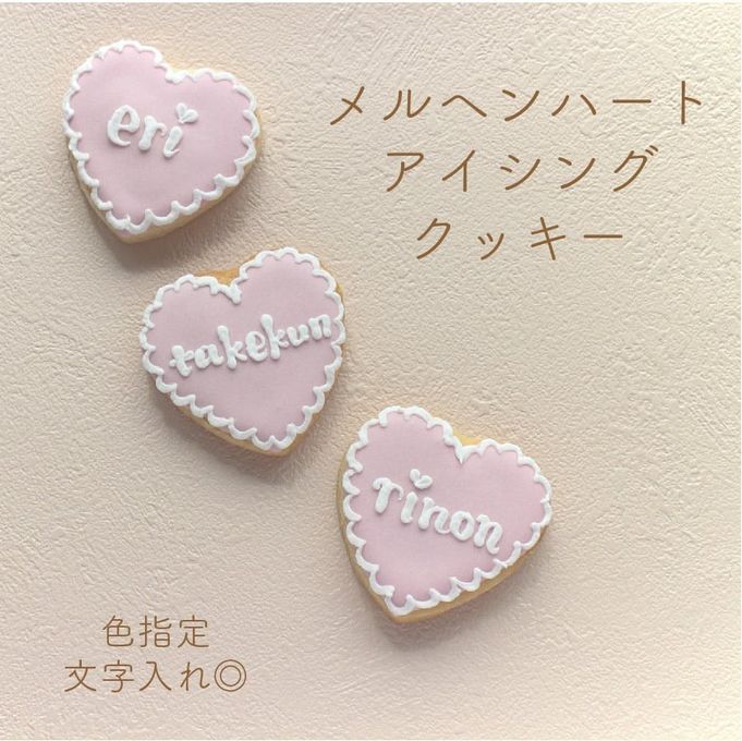 《名前入れ》メルヘンハート アイシングクッキー 1枚（オーダーメイド） 1