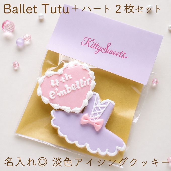 リボンバレエチュチュ 2枚入りアイシングクッキー 1