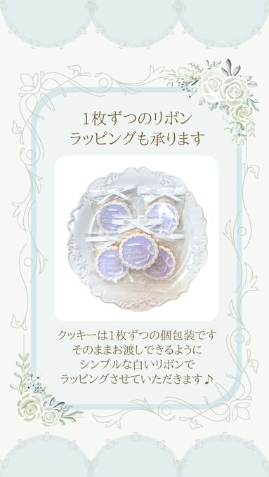 メッセージ入りアイシングクッキー【グランスタ東京】 7