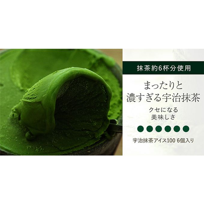 まったり宇治抹茶アイス100 6個入り item-ice-matcha100-6 2