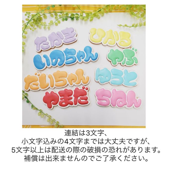 推しのためのクッキーセット（7文字） 8