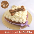 【犬用ケーキ ハート】 犬用デコレーションケーキ(人間も食べられる犬の誕生日ケーキ) 12cm×10cm 1