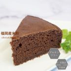 グルテンフリー ヴィーガン 米粉ガトーショコラ 18cm《ヴィーガンスイーツ》  2