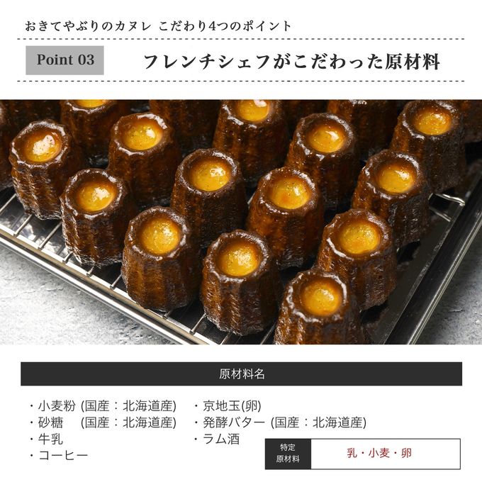 おきてやぶりのカヌレ 7