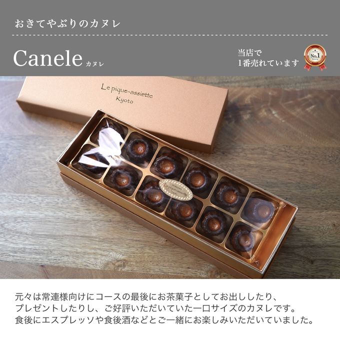 おきてやぶりのカヌレ 4