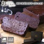 おきてやぶりのテリーヌショコラ 1