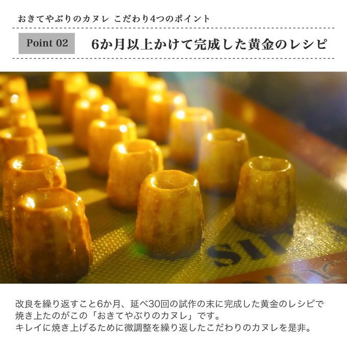 おきてやぶりのカヌレ 6