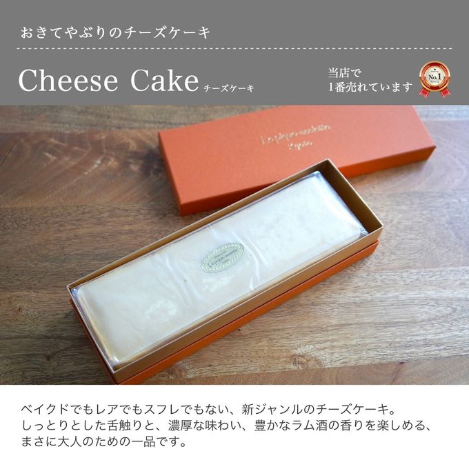 おきてやぶりのチーズケーキ 3