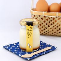 湯田中温泉プリン本舗 なめらか温泉プリン 3個セット