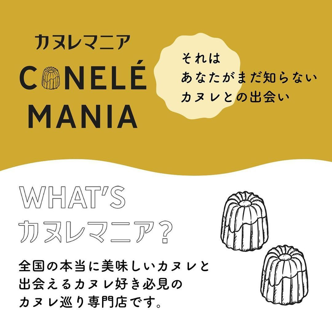 カヌレマニア】LikeSweetsBOX特製・カヌレ6種セット