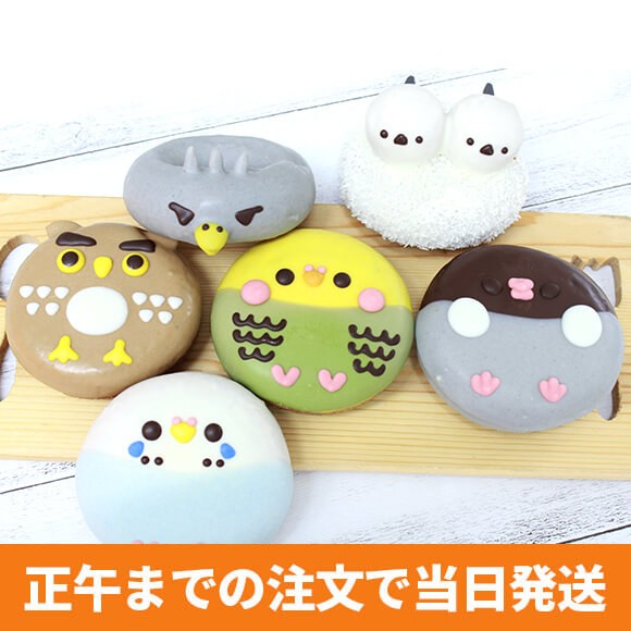 犬好きドーナツセット 鳥ドーナツセット（6個入り）（イクミママのどうぶつドーナツ