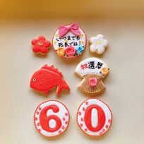 還暦祝いセット