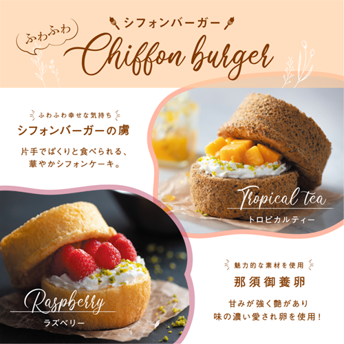 ふわふわシフォンバーガー4個セット AS595（オリジナルあい