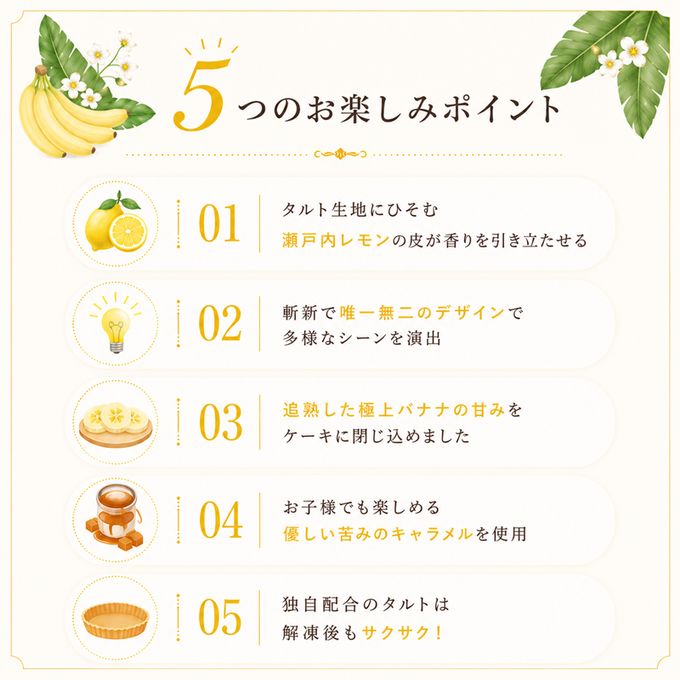 【完熟バナナのタルト】キャラメル、バナナ、タルトのシンプルベストの味わい ５号 4