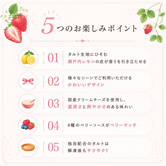 【大粒いちごのムースタルト】濃厚レアチーズと4種のベリーのゴールデンペアリング 5号 3