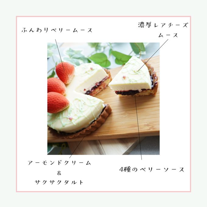 【大粒いちごのムースタルト】濃厚レアチーズと4種のベリーのゴールデンペアリング 5号 2