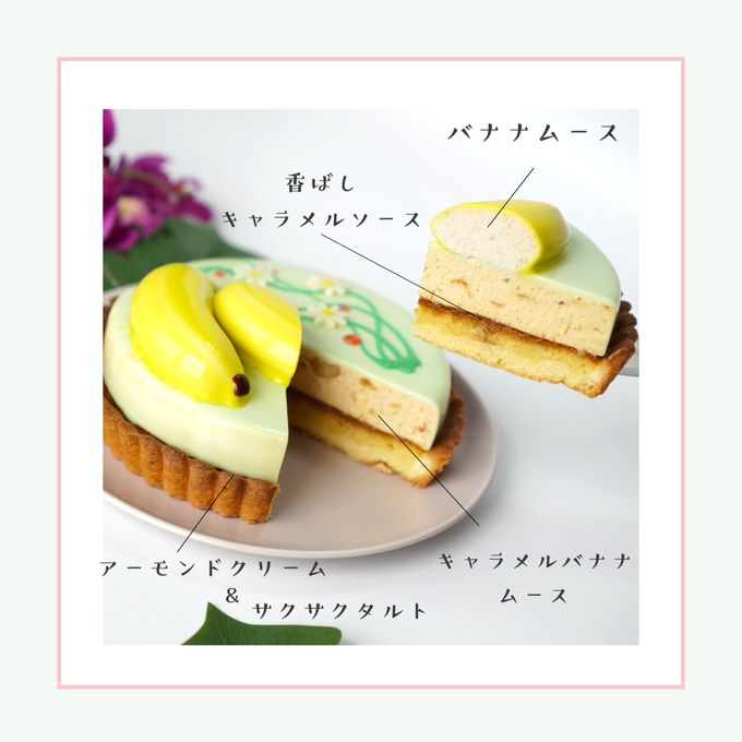 【完熟バナナのタルト】キャラメル、バナナ、タルトのシンプルベストの味わい ５号 2