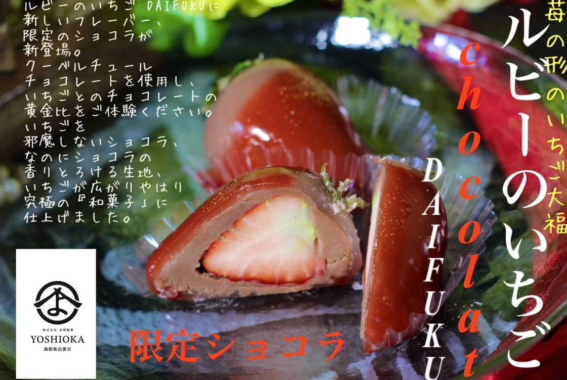 フルーツアソート 6個入り》《フルーツ大福》ジュエリーボックス DAIFUKU バレンタイン2025（吉岡製菓） | Cake.jp