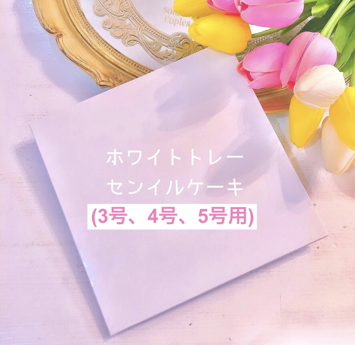 推し活♡カラー選択/文字入れ♪2段ケーキ 4号&3号 センイル 推し活♡カラー選択/文字入れ♪2段ケーキ 4号&3号 センイル
