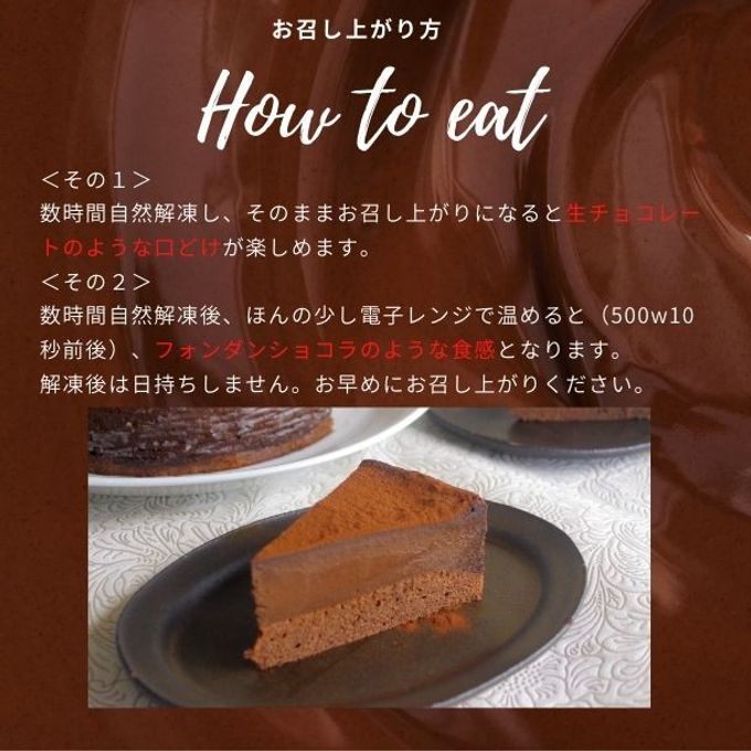 京豆腐の生チョコレートケーキ(6号サイズ)《卵・乳・小麦・白砂糖不使用》《ヴィーガンスイーツ・ヴィーガンケーキ》《グルテンフリー》《無添加》《アレルギー配慮》  9