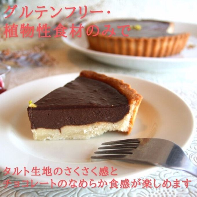 京豆腐のチョコレートタルト《卵・乳・小麦・白砂糖不使用》《ヴィーガンスイーツ・ヴィーガンケーキ》   2