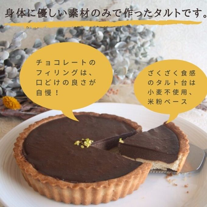 京豆腐のチョコレートタルト《卵・乳・小麦・白砂糖不使用》《ヴィーガンスイーツ・ヴィーガンケーキ》   3