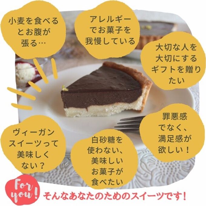 京豆腐のチョコレートタルト《卵・乳・小麦・白砂糖不使用》《ヴィーガンスイーツ・ヴィーガンケーキ》   4