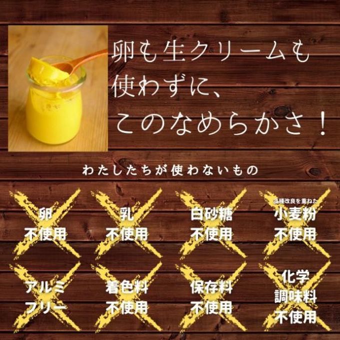 【期間限定】有機豆乳プリン（かぼちゃ3個、宇治抹茶3個）《ヴィーガンスイーツ》《グルテンフリー》 4