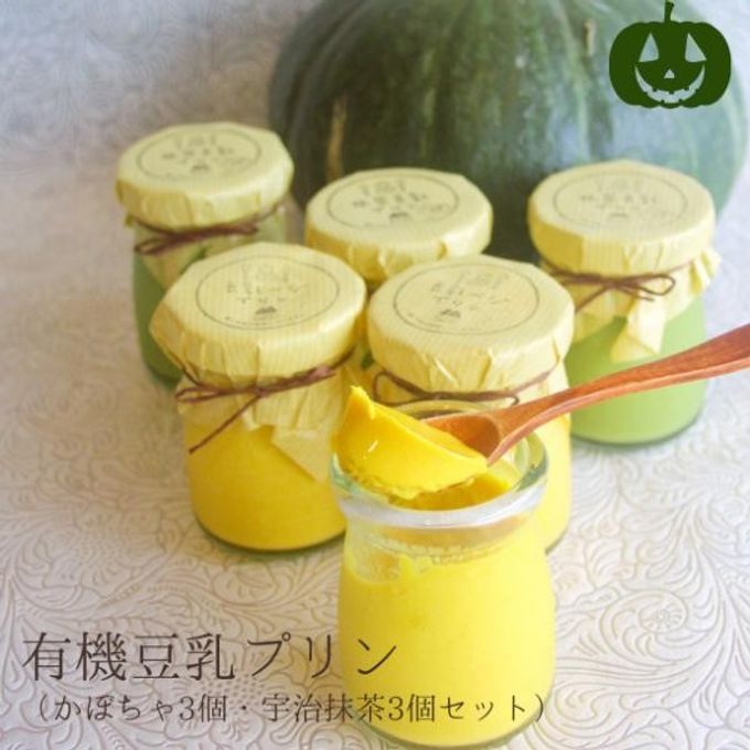 【期間限定】有機豆乳プリン（かぼちゃ3個、宇治抹茶3個）《ヴィーガンスイーツ》《グルテンフリー》 1