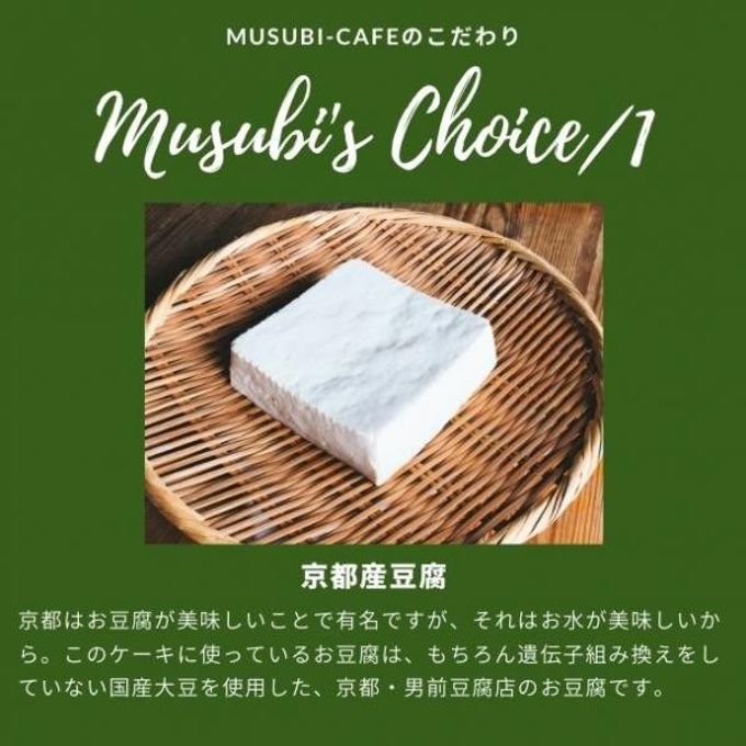 京豆腐のお濃茶ケーキ(4号サイズ)《卵・乳・白砂糖・小麦粉不使用》《ヴィーガンスイーツ・ヴィーガンケーキ》《グルテンフリー》《アレルギー配慮》   5