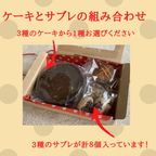 選べる！母の日ギフトセット《卵・乳・小麦・白砂糖不使用》 《グルテンフリー》 《ヴィーガンスイーツ》  2