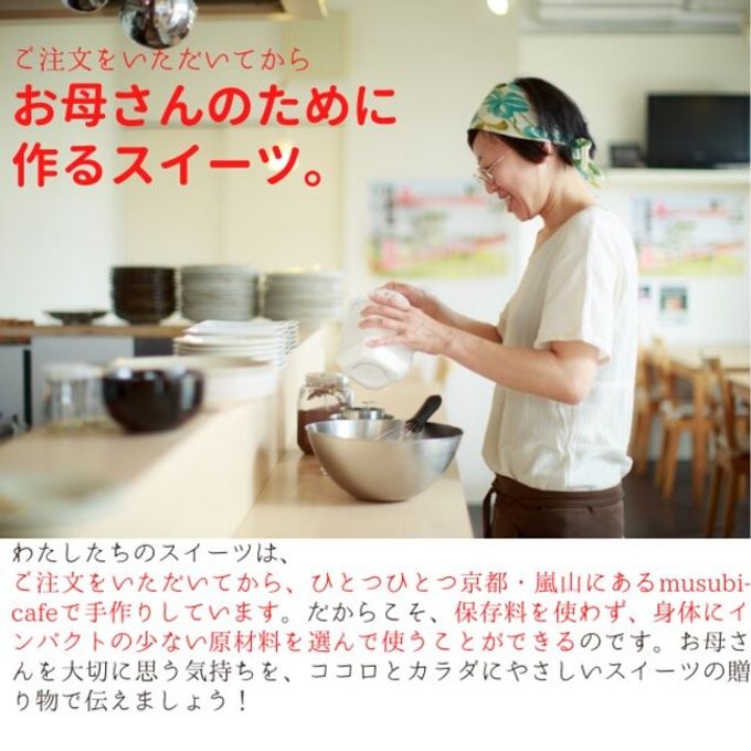 選べる！母の日ギフトセット《卵・乳・小麦・白砂糖不使用》 《グルテンフリー》 《ヴィーガンスイーツ》  6
