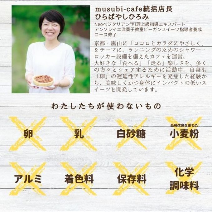 季節限定＊和栗のクランブルタルト《卵・乳・小麦不使用》《ヴィーガンスイーツ》《グルテンフリー》《無添加》《アレルギー配慮》 5号 4