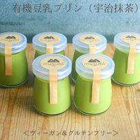 有機豆乳プリン(宇治抹茶) 6個入り《卵・乳・小麦・白砂糖不使用》《ヴィーガンスイーツ》《グルテンフリー》《無添加》《アレルギー配慮》 