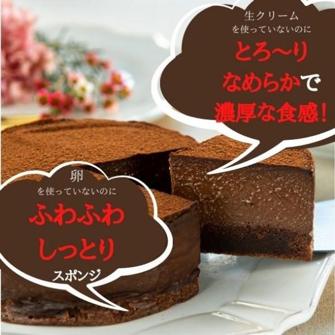 京豆腐の生チョコレートケーキ(4号サイズ)《卵・乳・小麦・白砂糖不使用》《ヴィーガンスイーツ》 《グルテンフリー》《無添加》《アレルギー配慮》   母の日2024 2
