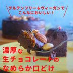 X'masリースの生チョコレートケーキ 6号《卵・乳・小麦・白砂糖不使用》《ヴィーガンスイーツ・ヴィーガンケーキ》クリスマス2023 3