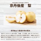 季節限定＊京丹後産梨のタルト《ヴィーガンスイーツ》 5