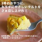 冬季限定＊おいものタルト《卵・乳・小麦・白砂糖不使用》《ヴィーガンスイーツ》 4