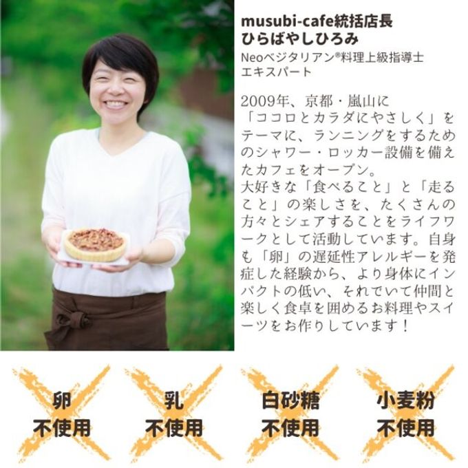 選べる！母の日ギフトセット《卵・乳・小麦・白砂糖不使用》 《グルテンフリー》 《ヴィーガンスイーツ》  5