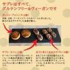 選べる！母の日ギフトセット《卵・乳・小麦・白砂糖不使用》 《グルテンフリー》 《ヴィーガンスイーツ》  4