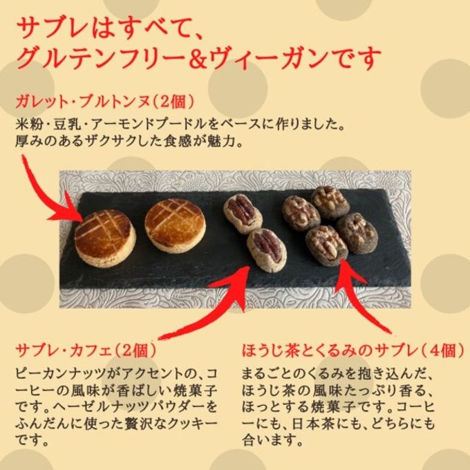 選べる！母の日ギフトセット《卵・乳・小麦・白砂糖不使用》 《グルテンフリー》 《ヴィーガンスイーツ》  4