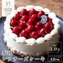 糖質制限の木苺レアチーズケーキ 12cm 