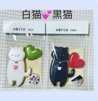 白猫、黒猫 1
