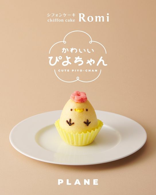 かわいい ぴよちゃんシフォン（プレーン） 5個入 5