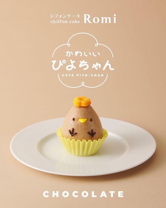 チョコぴよちゃん（チョコレート味）5個入 2