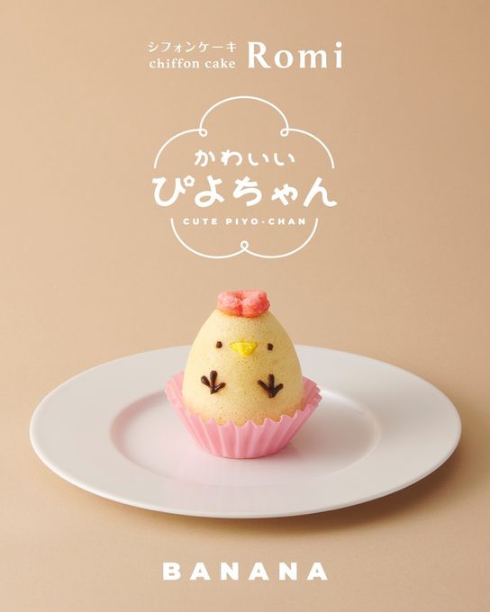 バナナぴよちゃんシフォン（バナナ味） 5個入 3