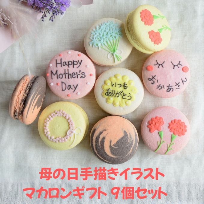 母の日gift〜マカロン９個セット〜 1