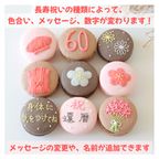 長寿祝い（or内祝）９個セット 6