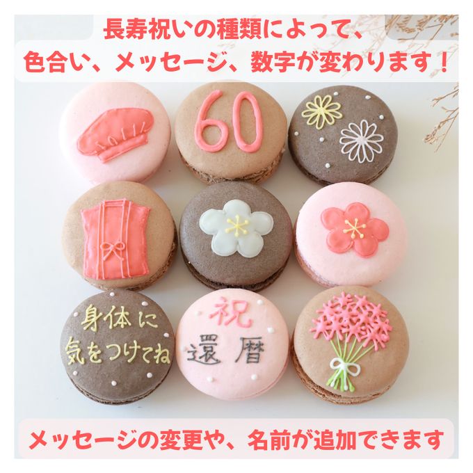 長寿祝い（or内祝）９個セット 6