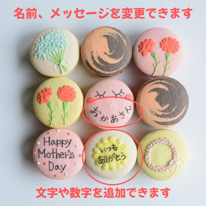 母の日gift〜マカロン９個セット〜 6